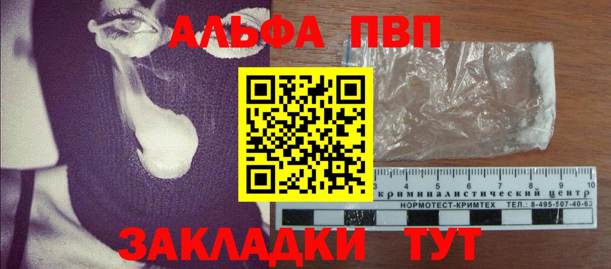 Альфа ПВП Соль Дедовск