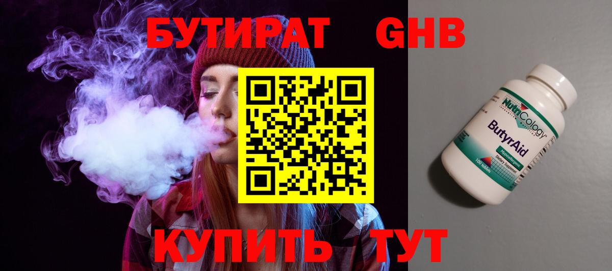 Бутират 1.4BDO Дедовск