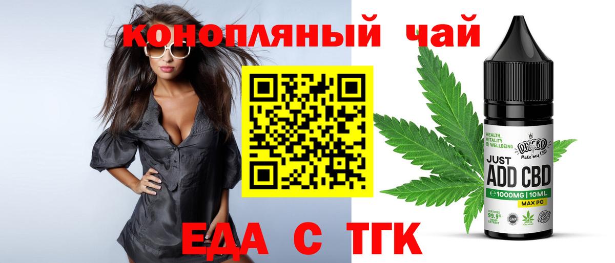 Еда ТГК конопля  Вход с VPN  Дедовск 