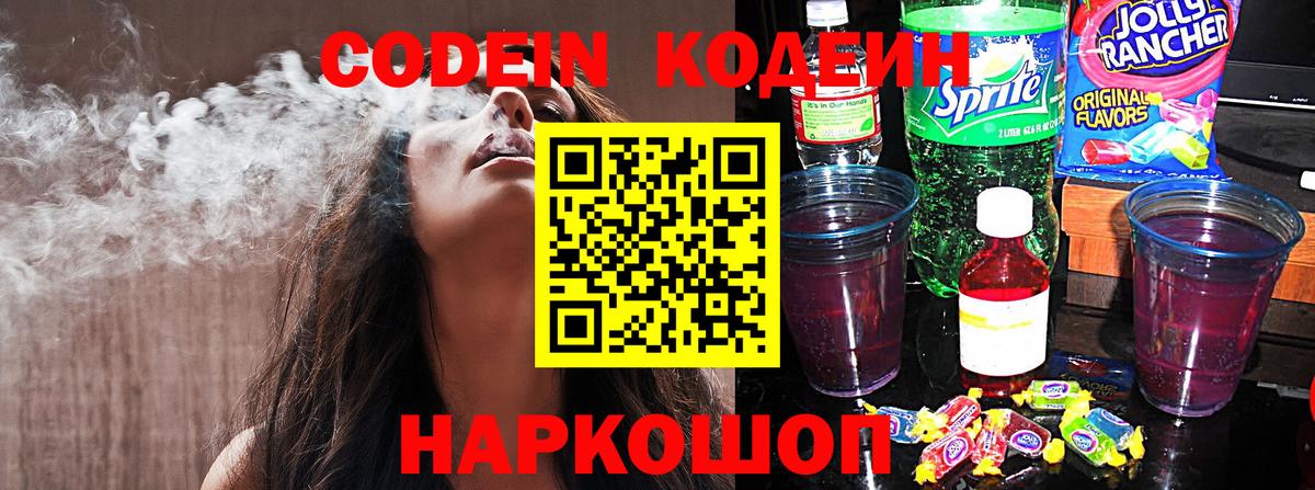Дедовск  Кодеиновый сироп Lean напиток Lean (лин)  Вход с VPN  Codein Purple Drank 