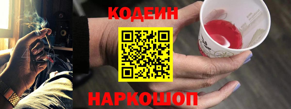 Кодеиновый сироп Lean Purple Drank Дедовск