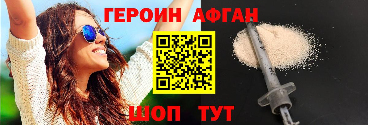 ГЕРОИН Афган  Героин  Дедовск  Вход с VPN 