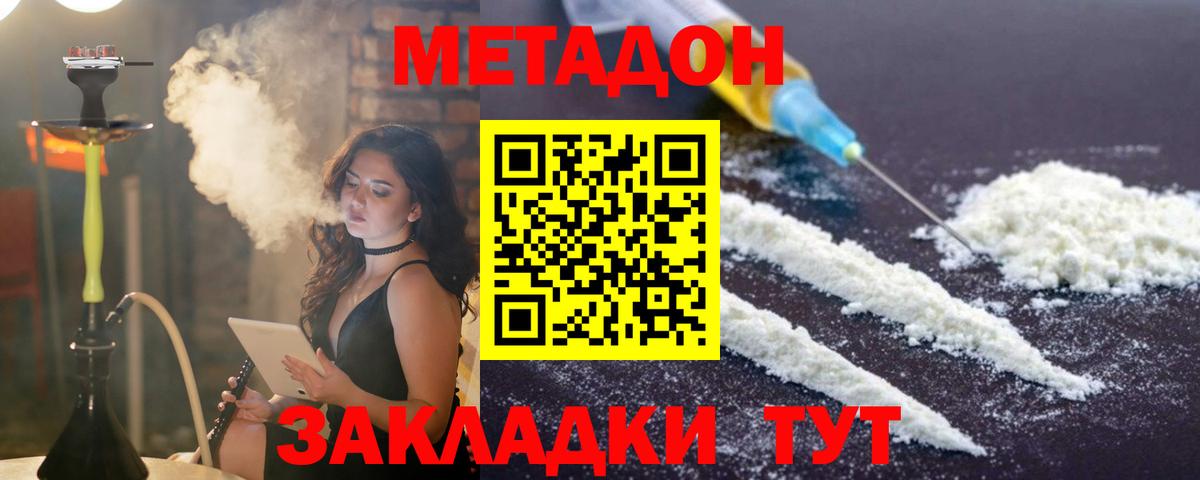 Метадон methadone  МЕГА онион  МЕТАДОН VHQ  Дедовск  Вход с VPN 